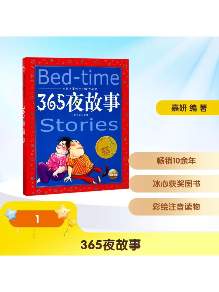 

Book-Winshare 365 Night Stories