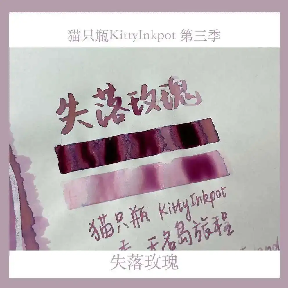 

KittyInkpot | Lost Rose Season 3 Color Ink Gradient Changed Layered Sheen Ink 35ml