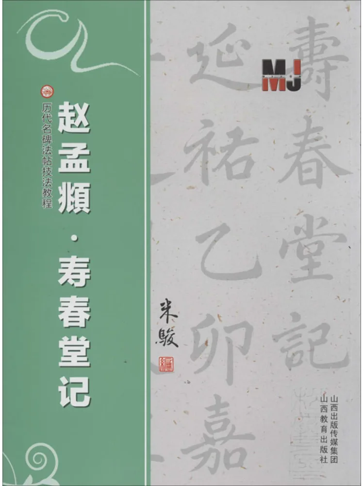 كتاب-Winshare Zhao Mengfu "shouchuntang Ji" #1