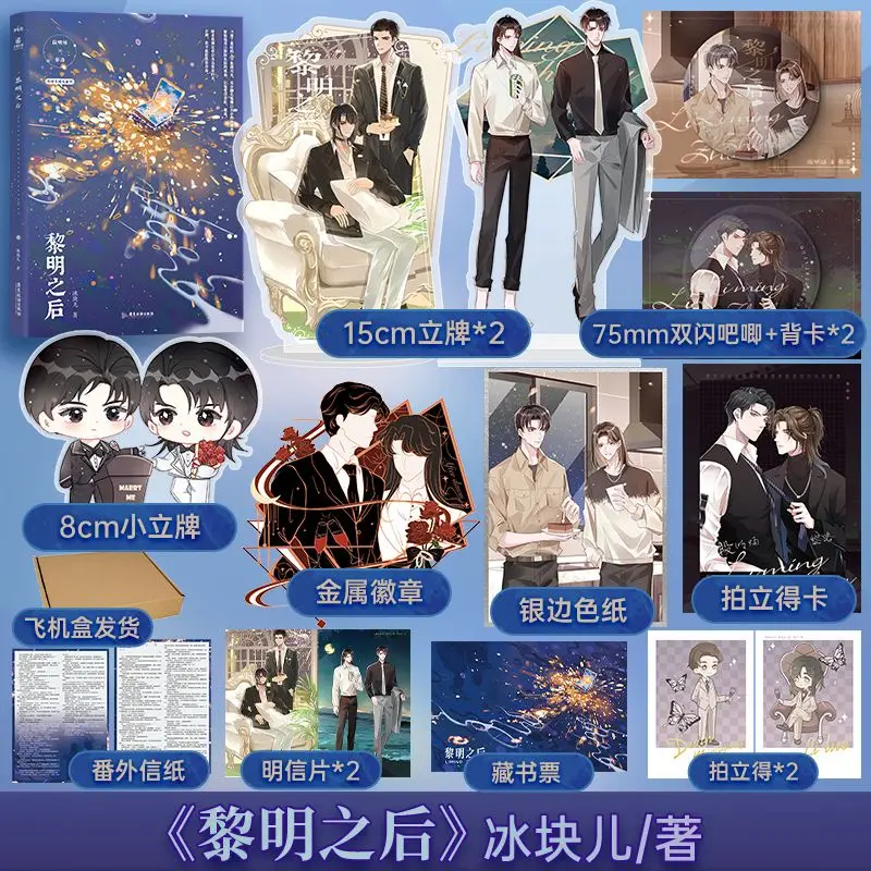 After Dawn Romance Novels Book Youth Romance Bl Novels Book Duan Ming Yang and Li Luo By Bing Kuai Er