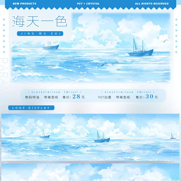 

1 Loop Washi Pet Tape Sample - Scenery Chi Sea Sky Color PET Collage Shiny Scrapbooking Journal Decoration