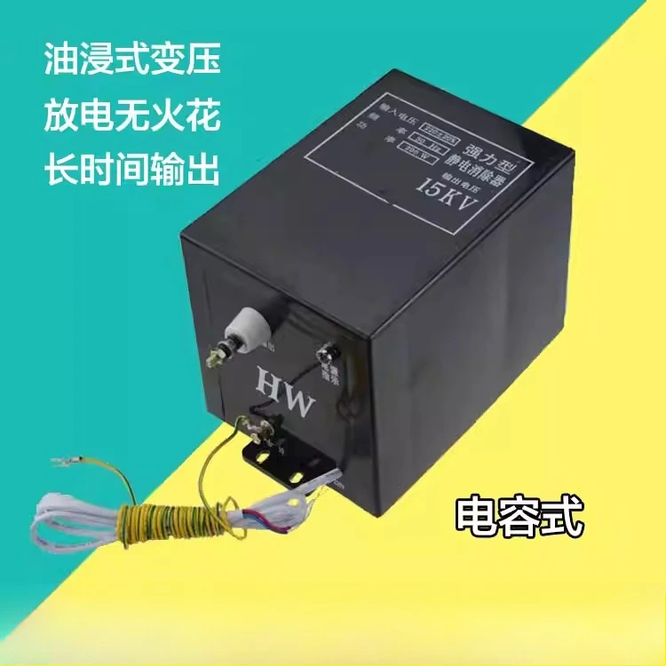 Industrial strong 683 static eliminator 15KV bag making machine film paper non-woven fabric electrostatic removal