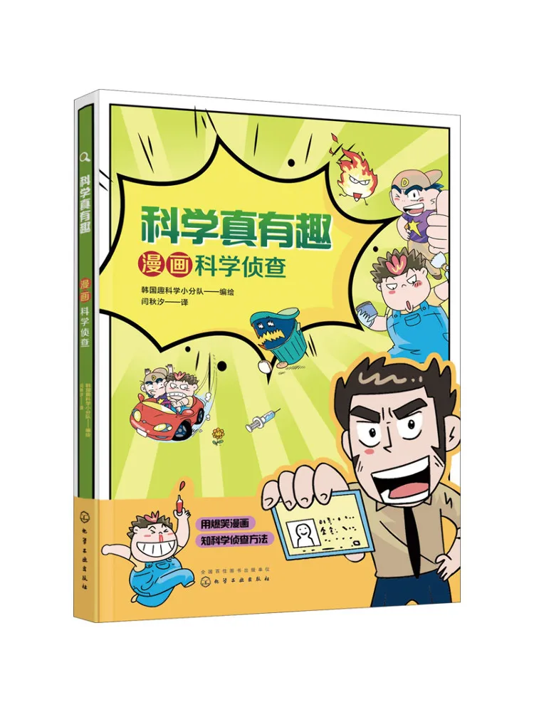 

Книга-Winshare Science Is Really Fun Comic Science Investigation