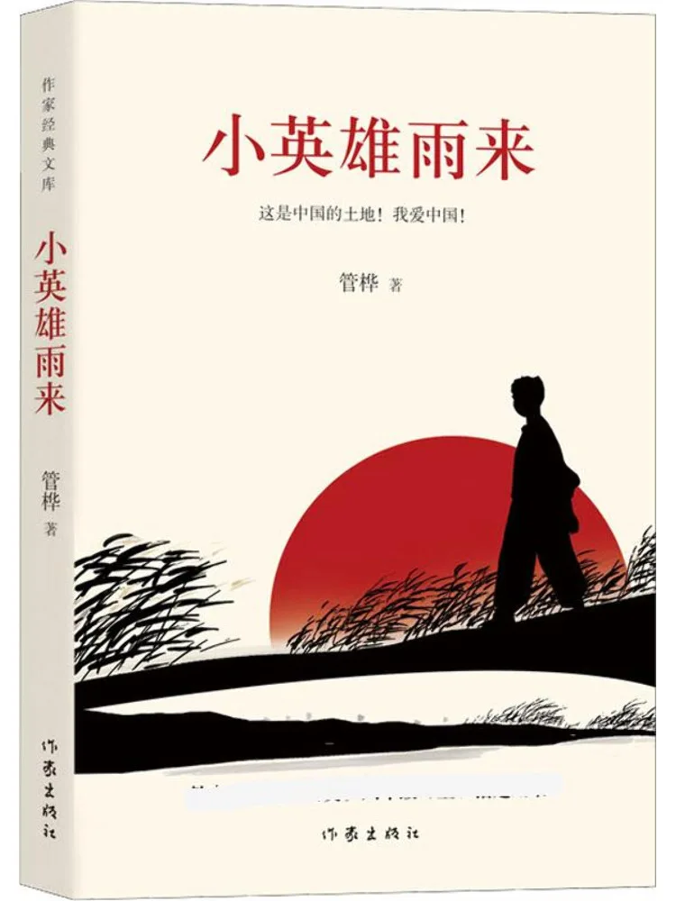 Book-Winshare Little Hero يأتي في المطر #1