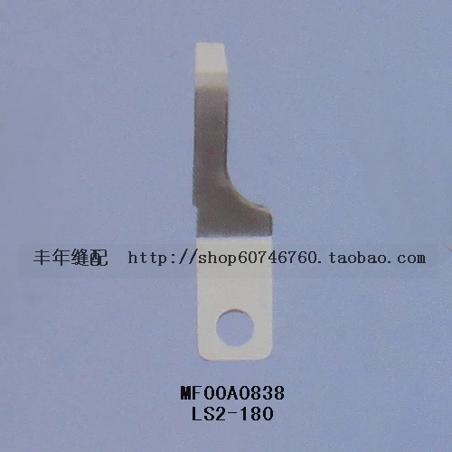 1PCS MF00A0834 MF00A0838 Blade Strong H Moving and Fixed Knife Type A Cutter for Ls2-180 6180 Computer Lockstitch Sewing Machine