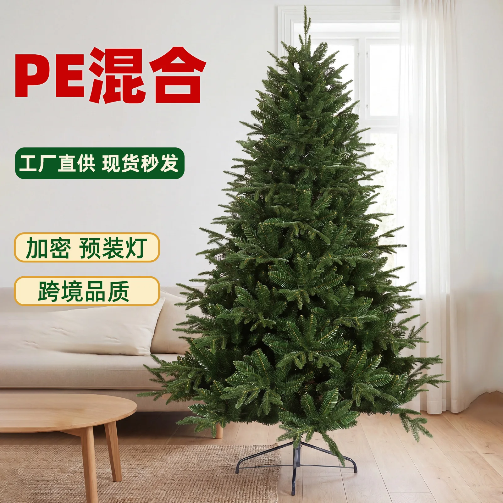 Cross-border Pe Mixed Christmas Tree Encryption Home Living Room Green Luxury Simulation Bare Tree Christmas Decoration Factory