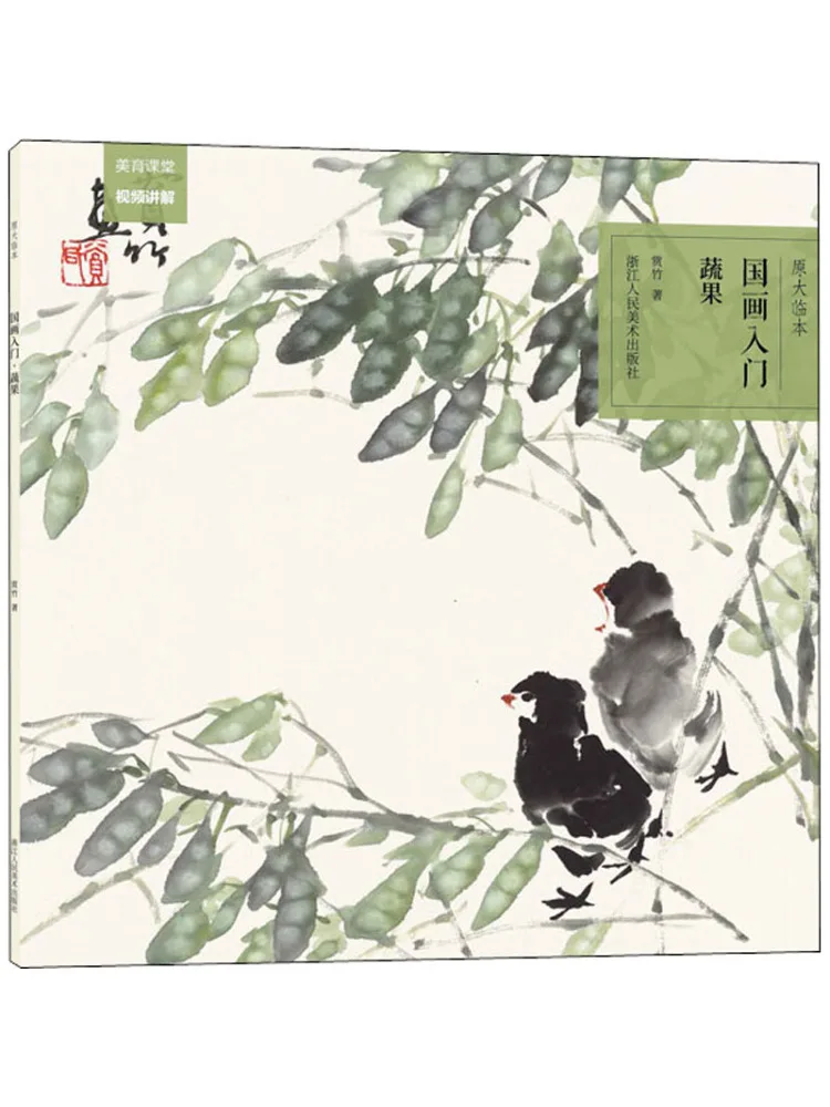 

Book-Winshare Original Introduction To Chinese Paintings Fruits and Vegetables