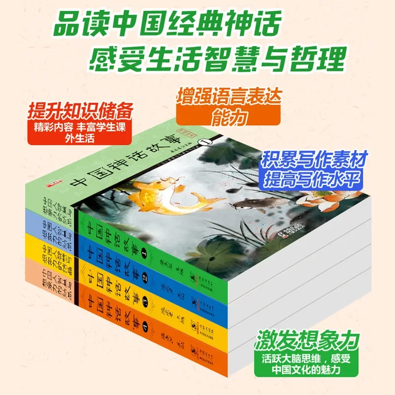 Chinese Mythology and Story Phonetic Version: Complete 4 Extracurricular Reading Books for Primary School Students