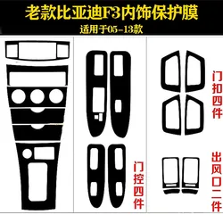For BYD F3 2005-13 Interior Sticker Central Control Gear Door Panel Air Outlet Carbon Fiber Film Protective Sticker