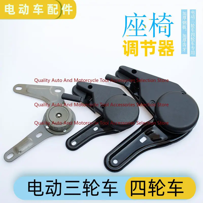 For Electric Tricycle Four-wheeler Seat Regulator Closed Tricycle Seat Bracket Caravan Seat Accessories Universal