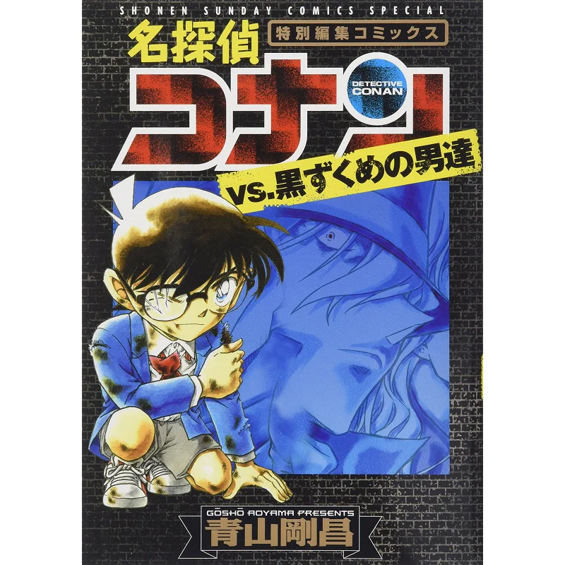 

Detective Conan Vs All Black Men 01 Gosho Aoyama Shogakukan 9784091217523 Book