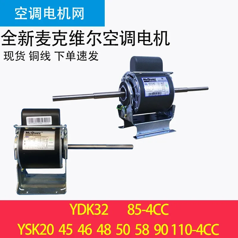 

For McQuay Motor YDK32 85-4CC YSK20 45 46 48 50 58 110-4CC