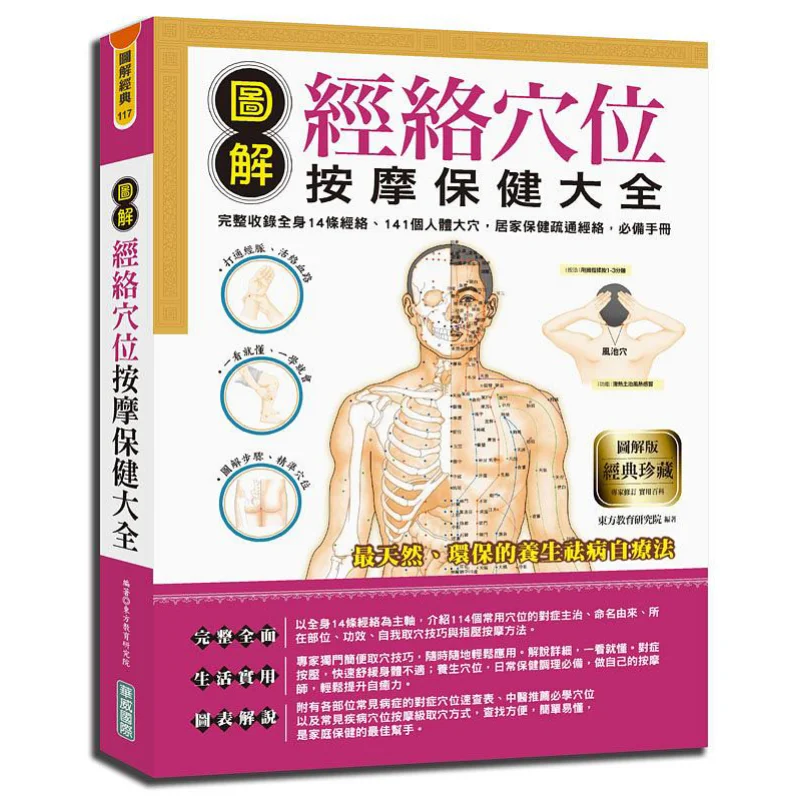 Illustrated Guide To Meridian And Acupoint Massage For Health Care A Comprehensive Collection Of 14 Meridians And 141 Major Acup