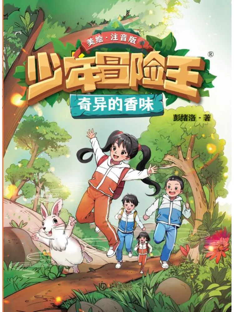 Book-Winshare Young Adventurer King The Strange Fragrance Phonetic Version