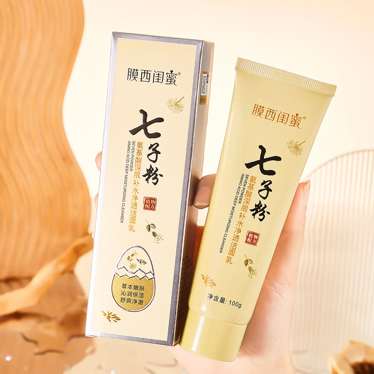 Qizi Powder Amino Acid Cleansing Milk Deep Moisturizing, Cleaning, and Moisturizing Facial Cleanser