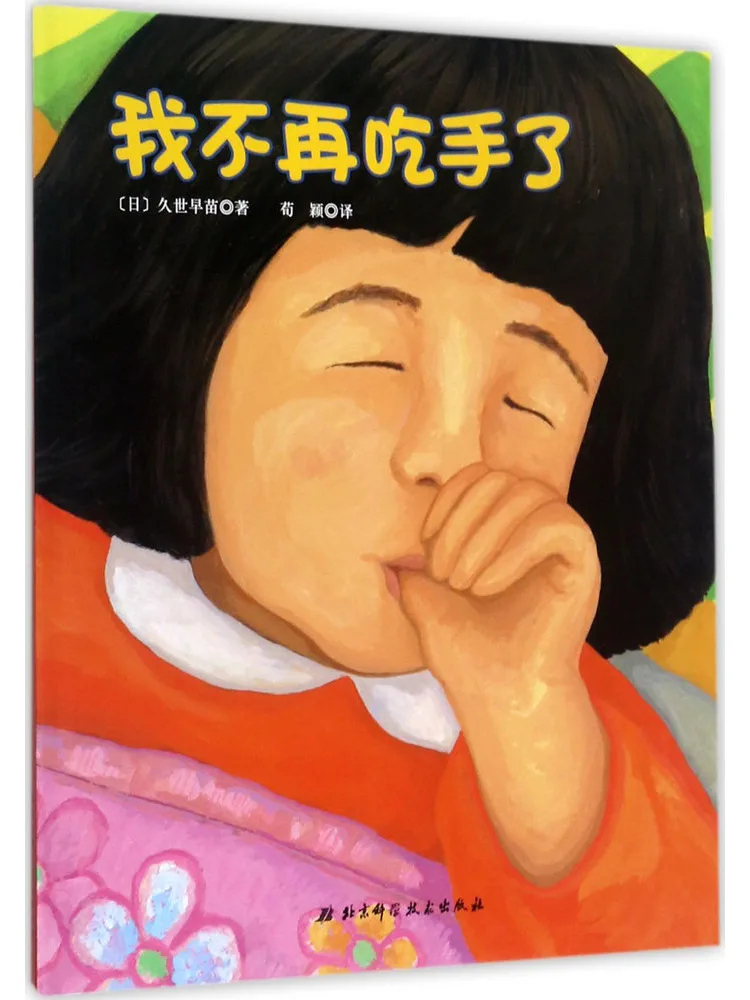 

Книга-Winshare I Won't Bite My Nails Anymore