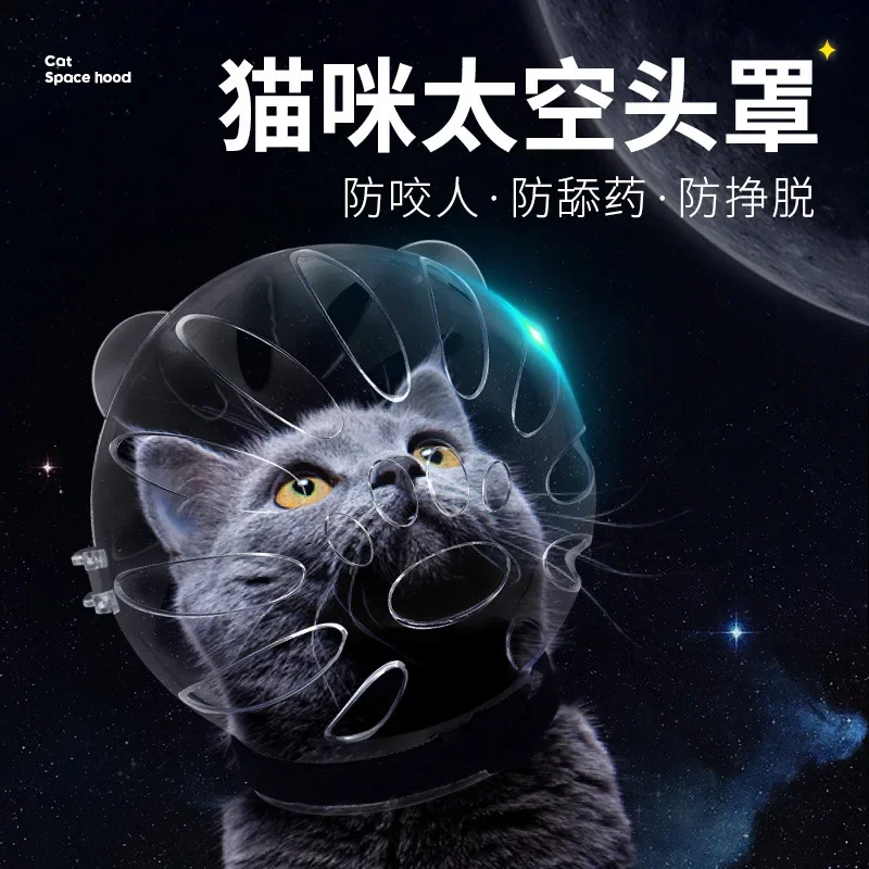 

Cat space hood cat head cover anti-licking cat hood