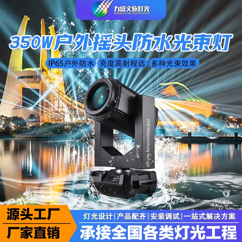 

Waterproof moving head beam of light Stage lighting Cultural Tourism 380W outdoor rotating light Wedding banquet hall searchligh