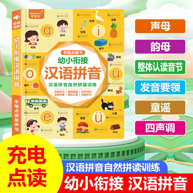 Learning Pinyin Audio Books, Chinese Pinyin Training, Children\'s Early Education Cognitive Enlightenment