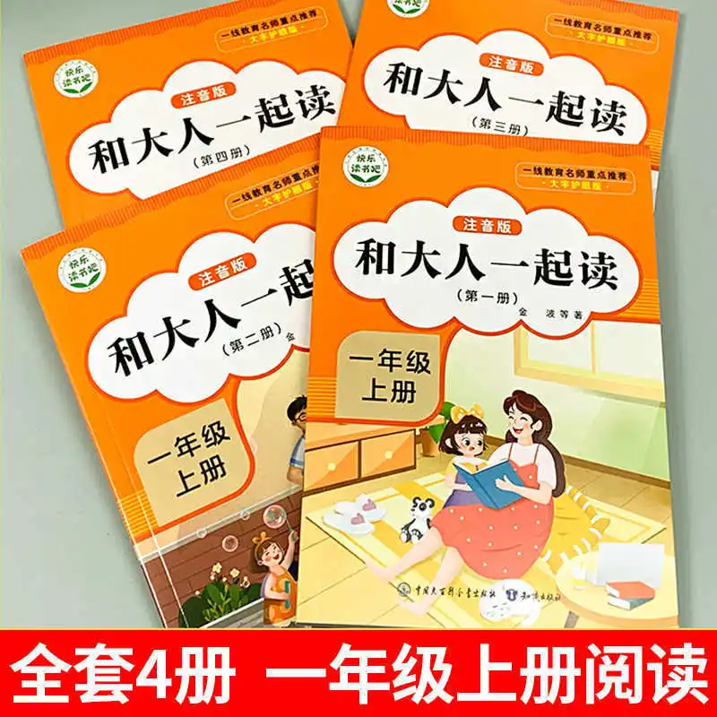 Read with Adults, Read Extracurricular Books in The First Semester of First Grade, Must Read and Enjoy Reading