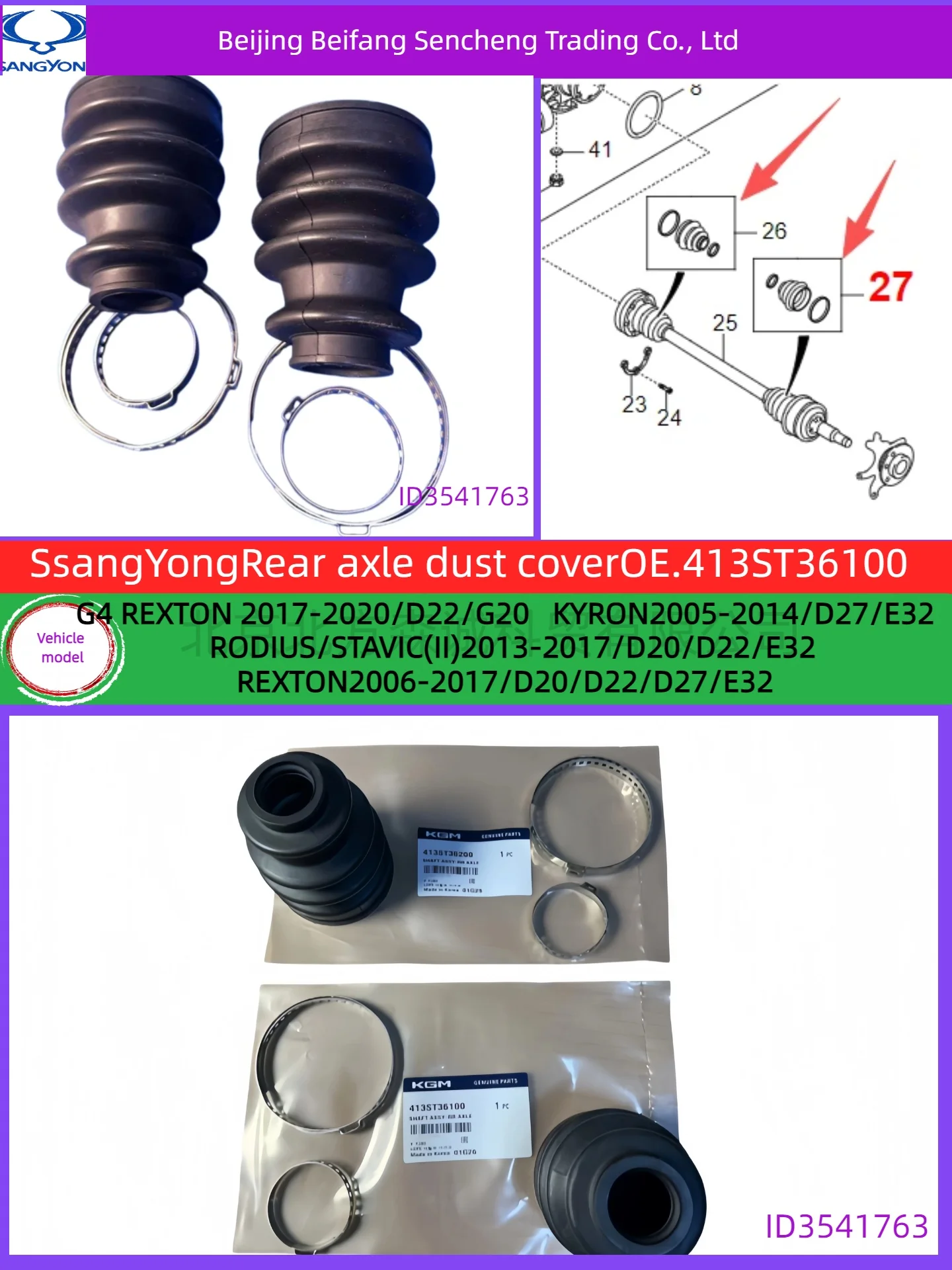 

413ST36100/413ST36200The SSANGYONG rear axle dust cover is compatible with G4 REXTON/KYRON/RODIUS/STAVIC/REXTON.