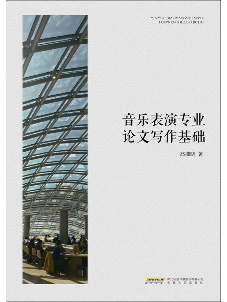 

Book-Winshare Music Performance Профессиональные основы для письма на бумаге