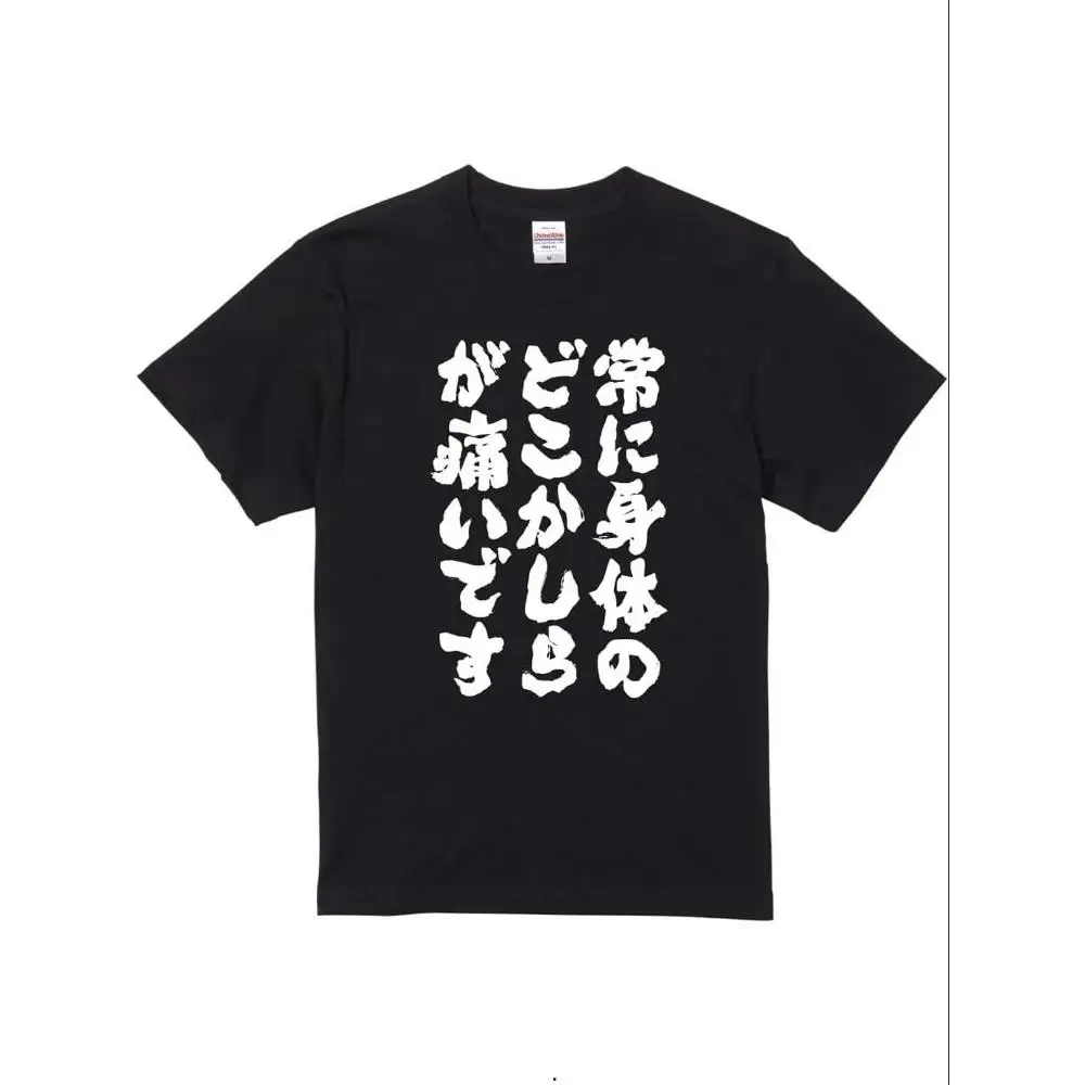 

Black T-shirt Short Sleeve Round Neck Stretch Loose Fit Casual Hospital Humorous Funny Print My Body Always Has Painful Parts