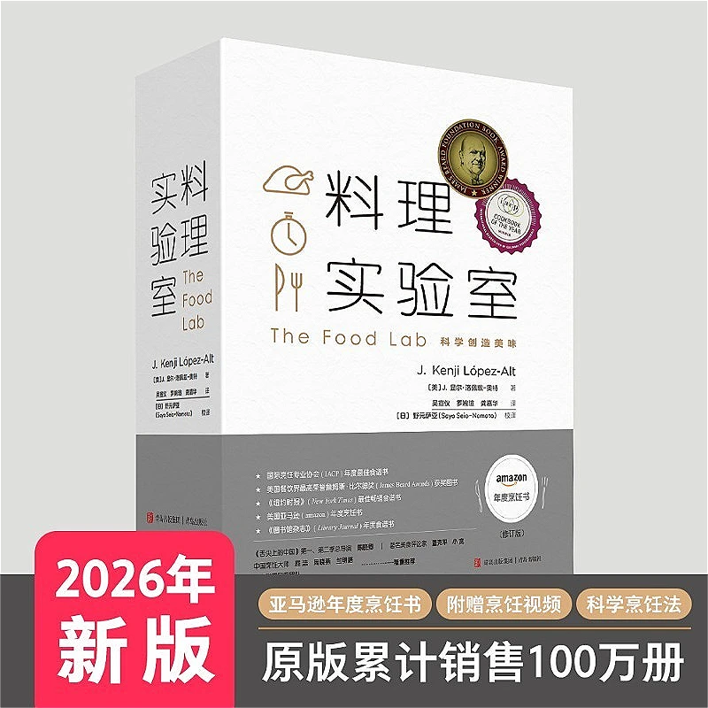 The Food Lab Cookbook Award-winning Cookbook From The International Association of Culinary Professionals By J Kenji Lopez-Alt