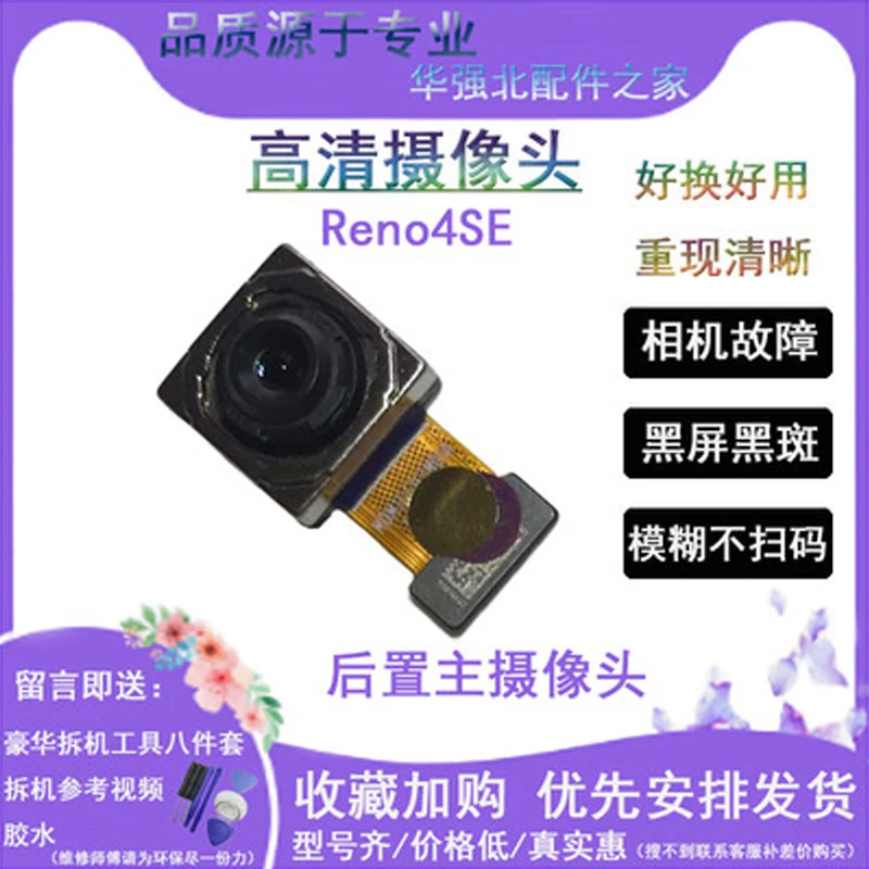 

Camera For OPPO Reno 4 SE Flex Cable Rear Main Big Back