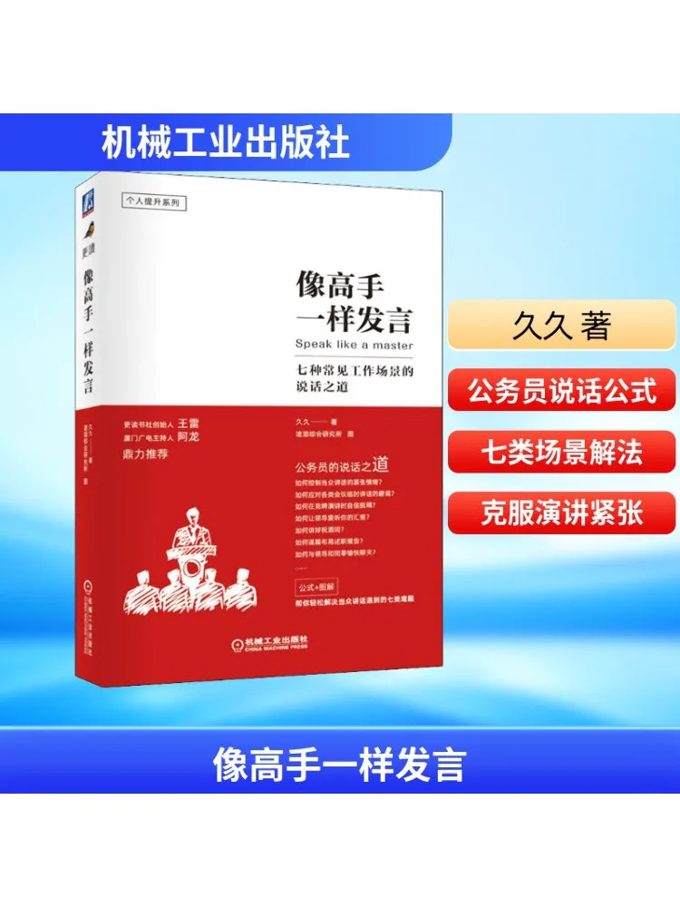 

Книга-Winshare Speak Like a Pro Искусство общения в семь обычных рабочих сценариях