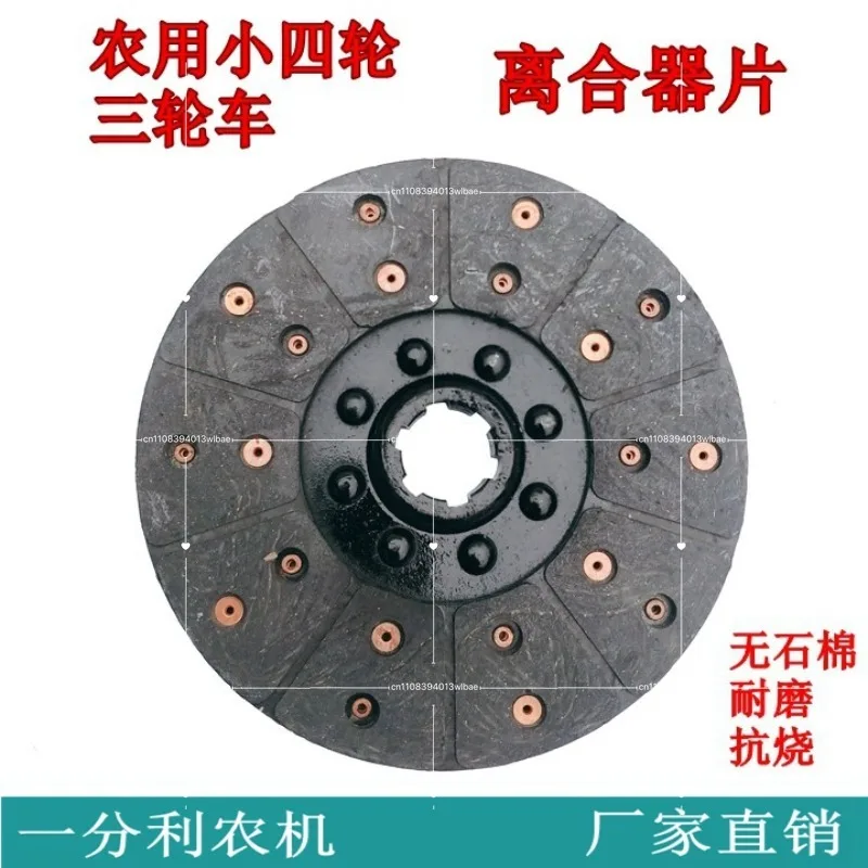 Agricultural Tricycle Small Four-wheel Tractor Clutch Disc Clutch Disc Friction
