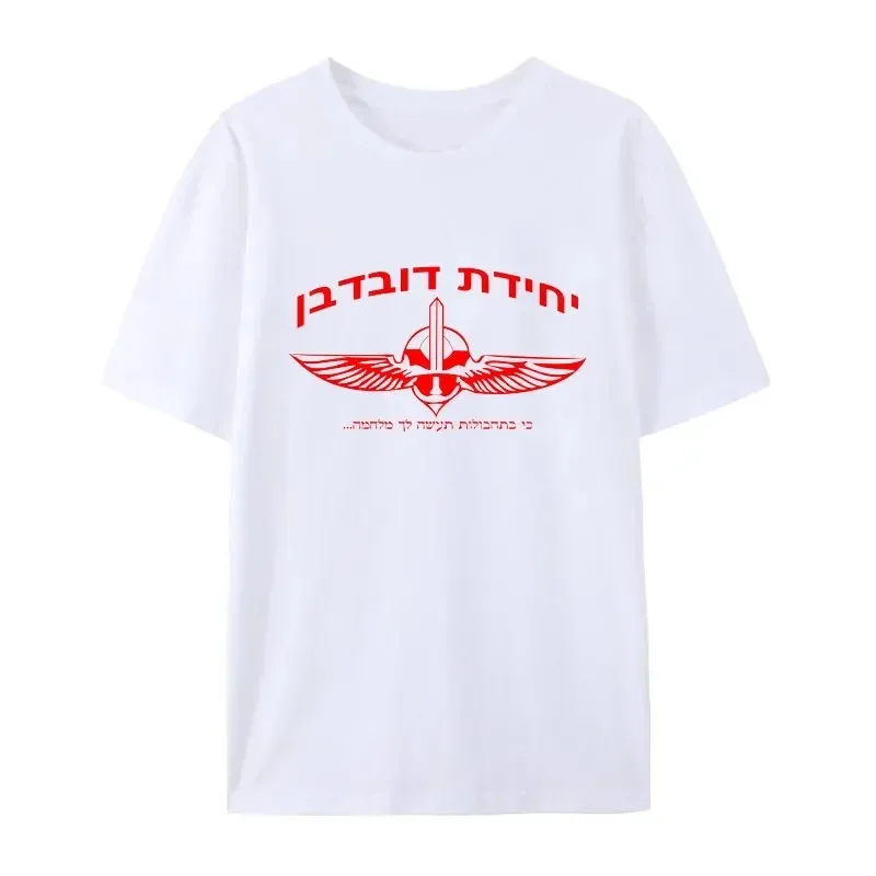 Duvdevan IDF Special Operations Hebrew Cotton T Shirt Men Casual Cool T-shirts Humor Style Creative Fashion Hipster Streetwear