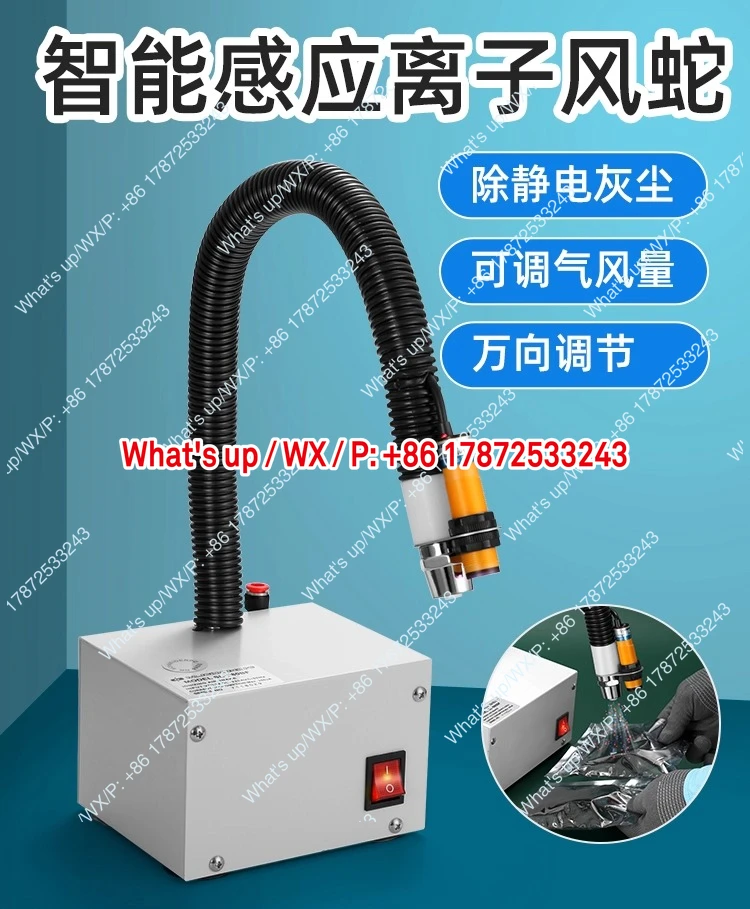 High pressure blowing gun industrial dust removal, static electricity removal, snake shaped air gun static eliminator