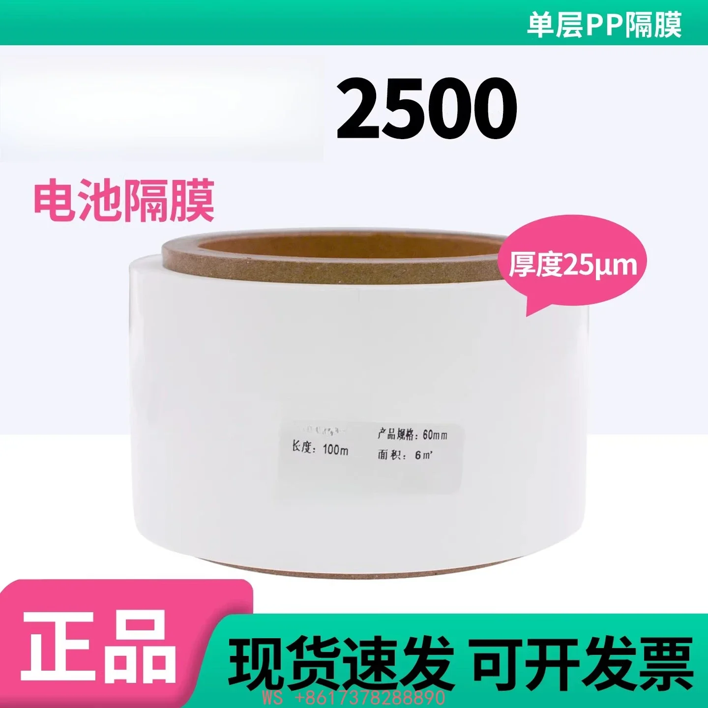 Genuine 2500 battery separator, 25um thick single-layer PP separator, lithium battery separator imported from the United States