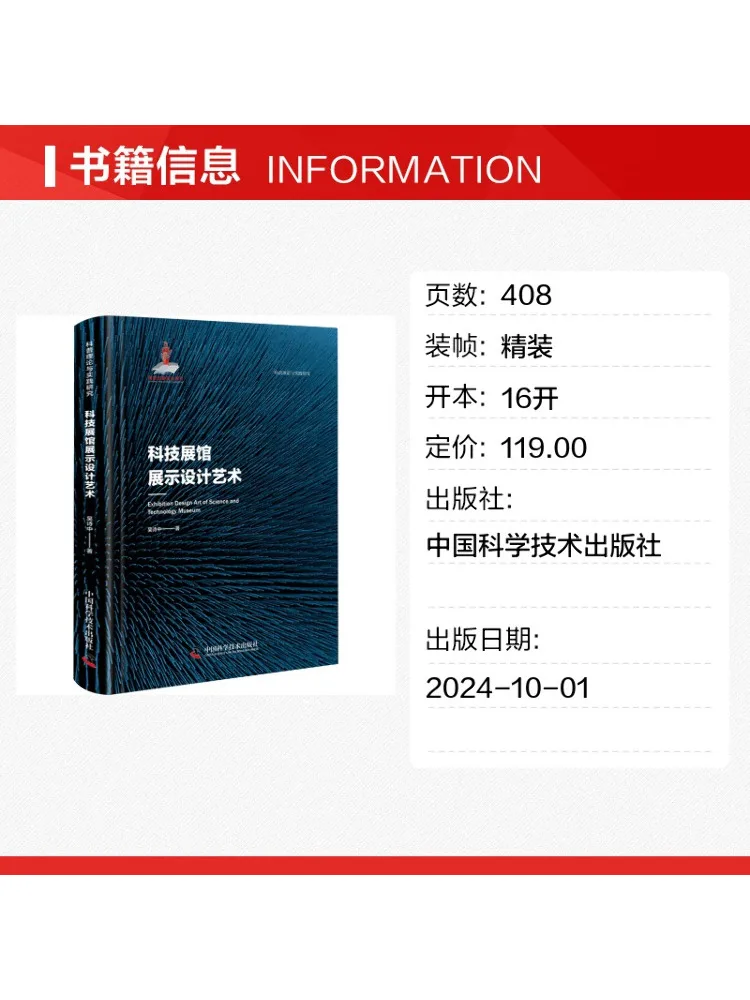 Book-Winshare Art Of Exhibition Design in Science and Technology Museums