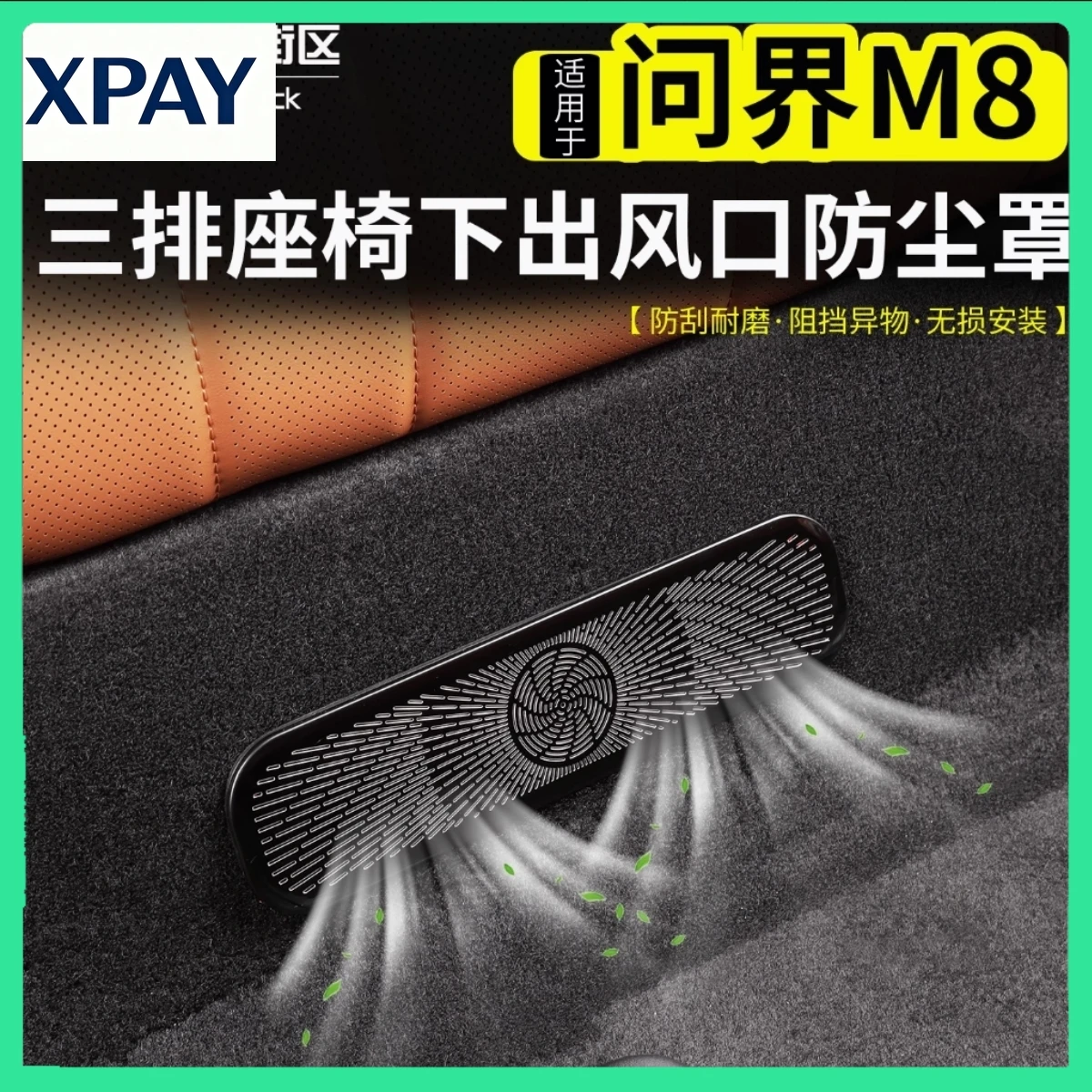 New For Huawei AITO M8 2025 Air Outlet Mask Under The Third Row Seats Protective Cover Interior Accessories