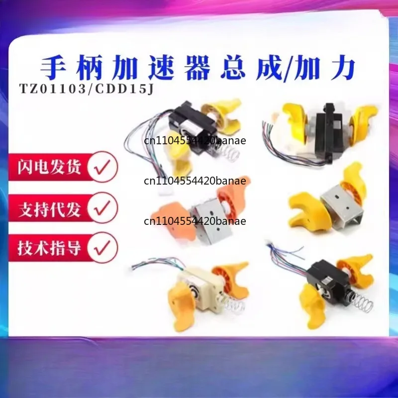 Handle accelerator assembly/afterburner TZ01103/CDD15J Heli afterburner CDD-15J car handle accessories