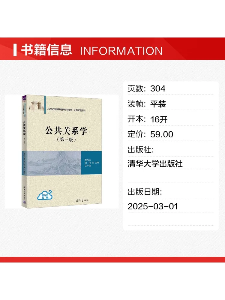 Book-Winshare Public Relations Third Edition