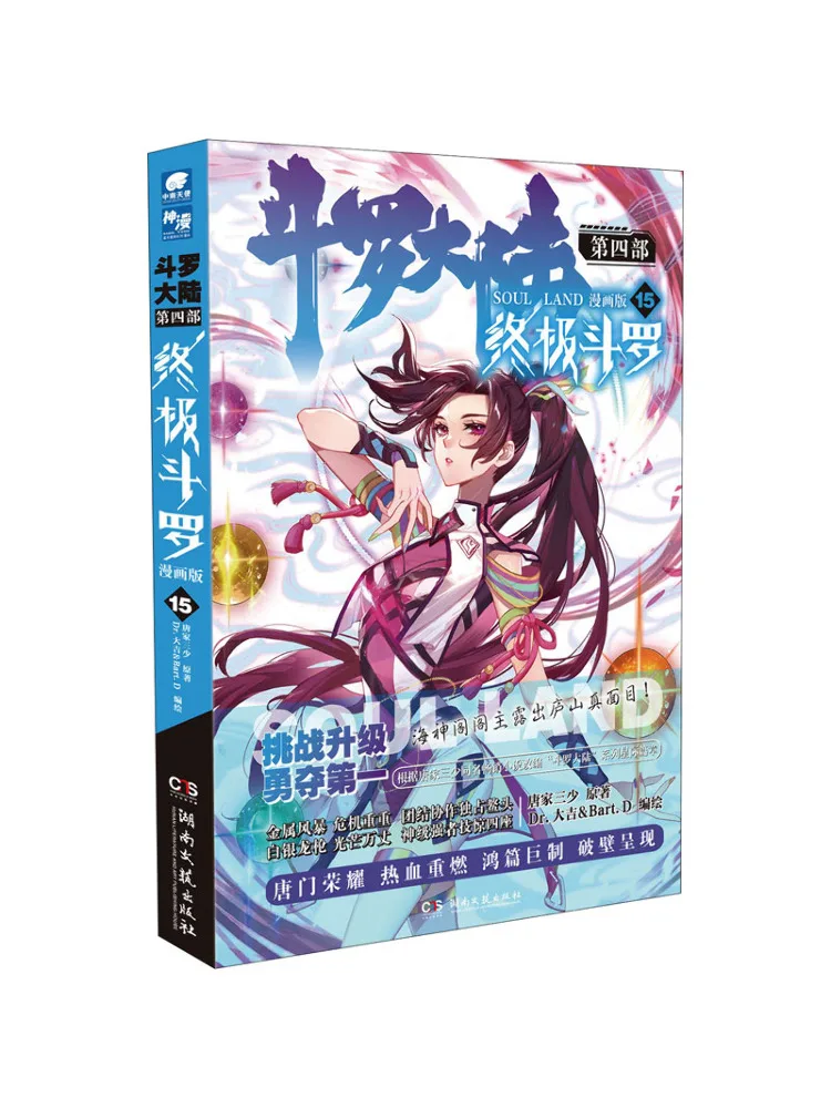 

Book-Winshare Douluo Dalu, часть 4, Ultimate Douluo Chapter 15, версия манги