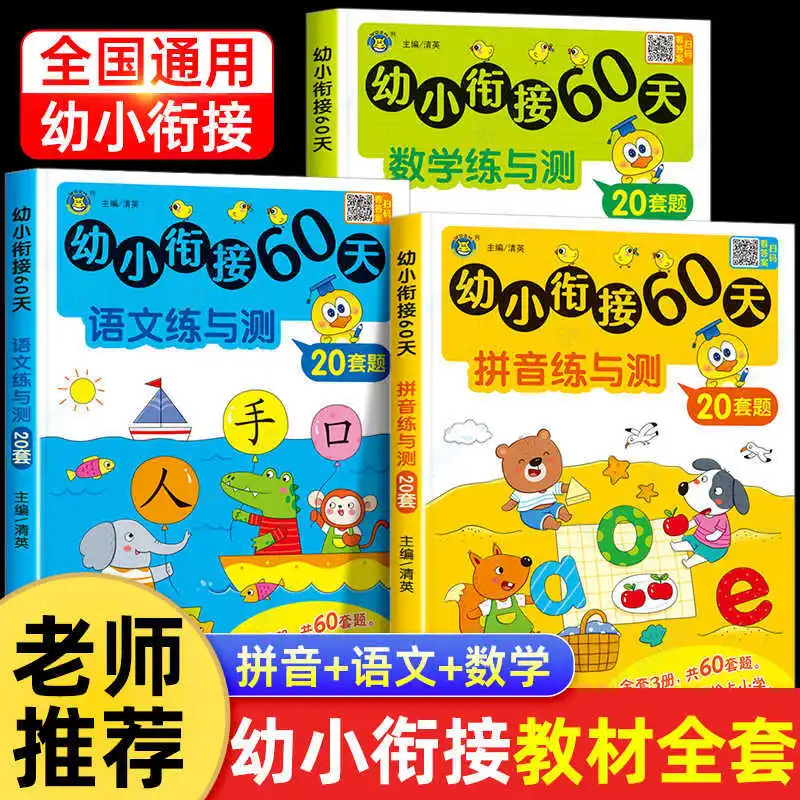 Full Set of Preschool Transition Teaching Materials, Daily Practice Workbook for Kindergarten Senior Class