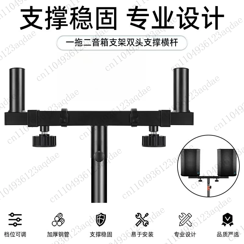 One-to-two Speaker Bracket Balance Frame, Dual Speaker Pillars, Two Speaker Crossbar Support Frame Audio System