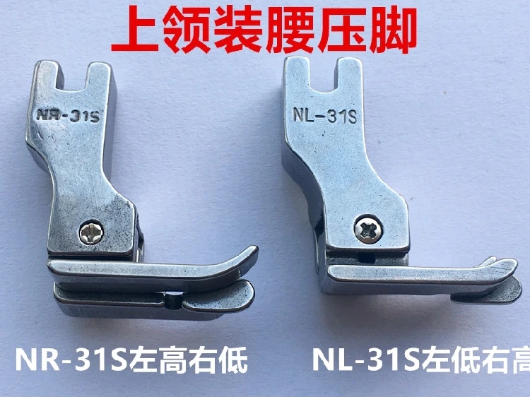 Sewing Machine Lockstitch Upper Collar Waist Presser Foot Dark Line Tangent All Steel Upper Waist Presser Foot NR-31S NL-31S