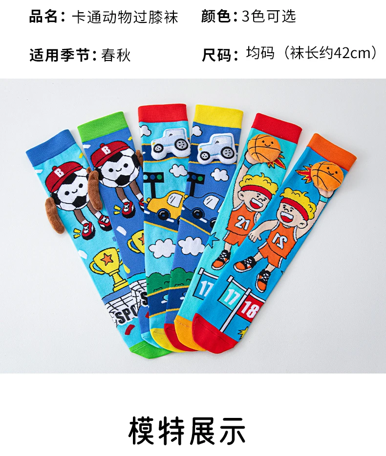Niedliche, unisex Kinder-Overknee-Socken mit unterschiedlichem AB-Muster, 3D-Stereo-Cartoon-Sportballmuster, weich, dehnbar, für den täglichen Gebrauch, lange Socken. – Detail 6