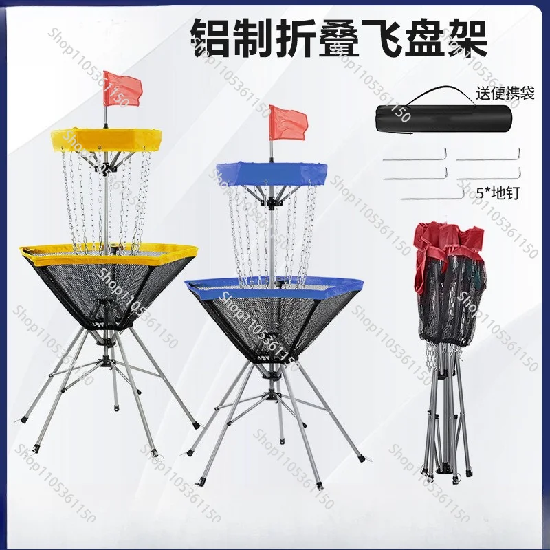 Golf Frisbee rack portable folding outdoor game throwing quasi net pocket iron frame team prop throwing