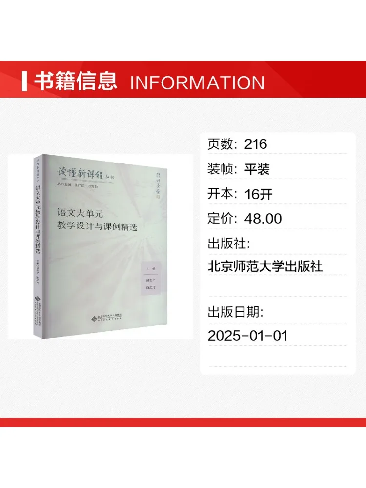 Book-Winshare Chinese Language Unit Teaching Design and Selected Lesson Examples