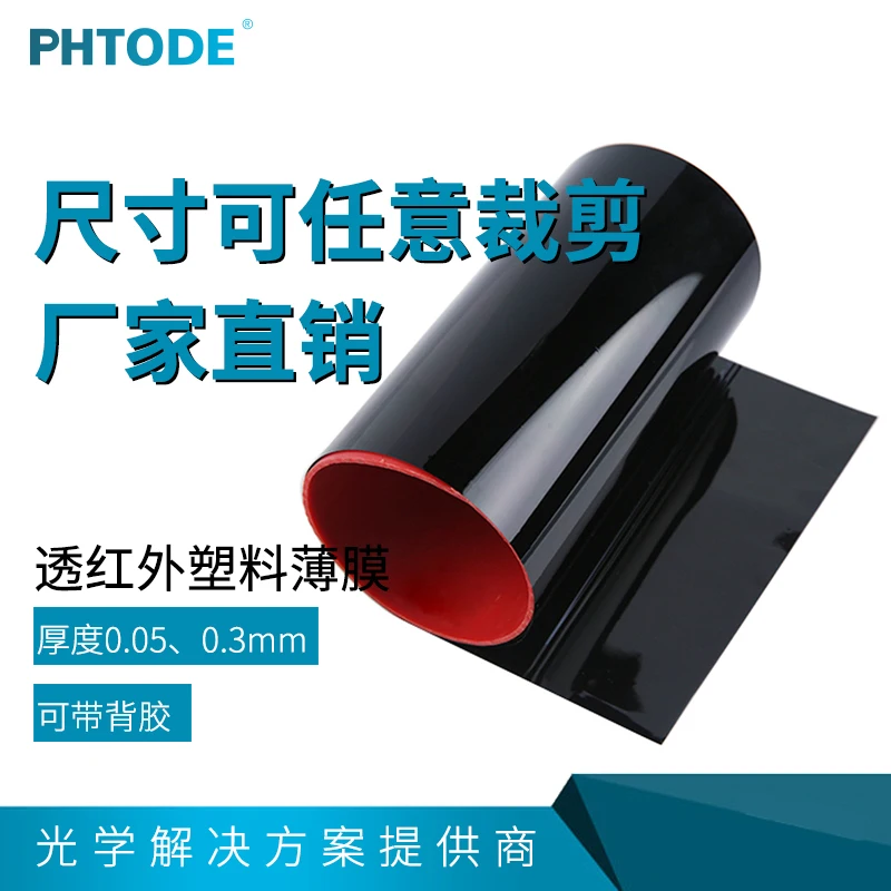 Ultra thin optical plastic film filter film prevents visible light from penetrating infrared light