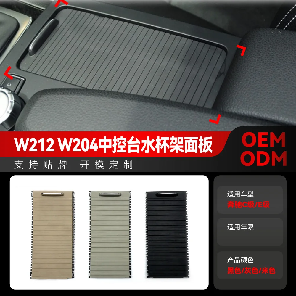 

Suitable for 2008-2014 Mercedes-Benz C-Class and E-Class W212 and W204 central control water cup holder panel replacement trim m