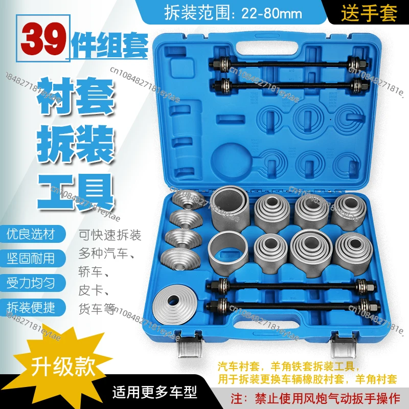 

Automotive Universal Rubber Bushing Replacement Tool, Rear Axle Lower Swing Arm Bushing Disassembly Tool