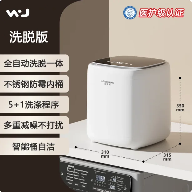 Underwear washing machine, special mini for underwear, automatic elution and drying all-in-one machine, sock washing machine