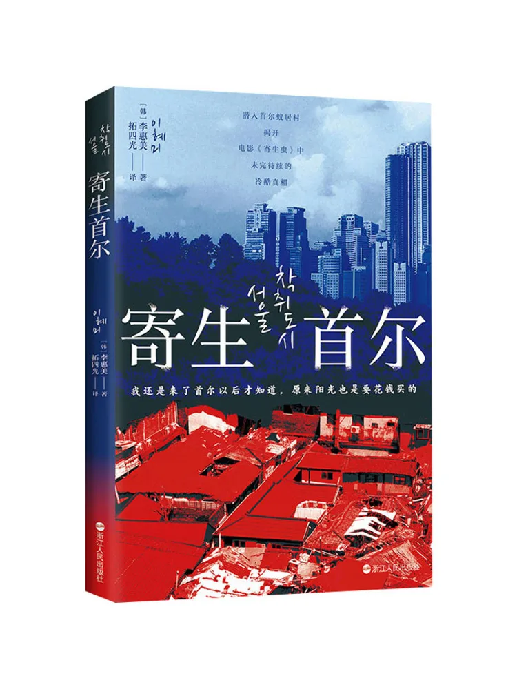 

Книга-Winshare Parasite в Сеуле